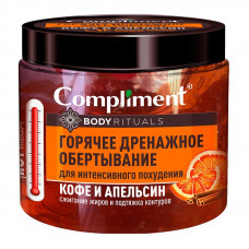 Обертывание д/тела Compliment Body Rituals горячее д/интенс похудения Кофе и апельсин 500мл